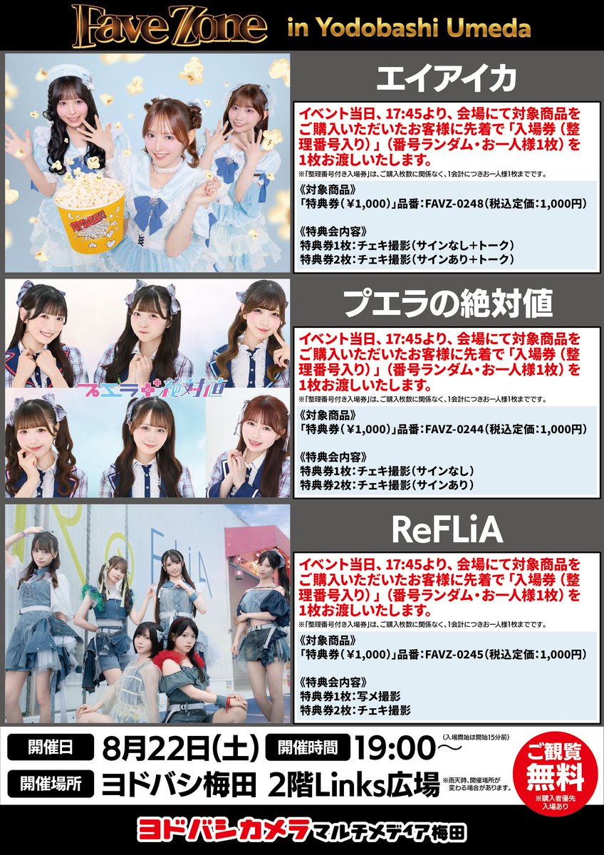 大阪発イベント『FaveZone(フェイヴゾーン)』 tweet media
