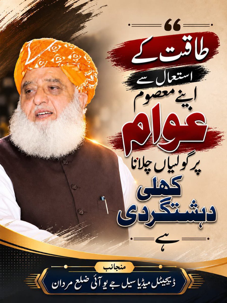 MuqrrabKhan's tweet photo. محبت گولیوں سے بو رہے ہو
وطن کا چہرہ خوں سے دھو رہے ہو
گماں تم کو کہ رستہ کٹ رہا ہے
یقیں مجھ کو کہ منزل کھو رہے ہو
#رہبر_ورہنما_مولانا #سروس_یا_پروپیگنڈا #پٹرولیم_لیوی_نامنظور #کشمیر_کو_امن_دو #ادارے_بدنام_ناکرو https://t.co/smkMZLbg0f
