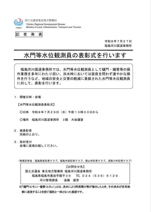 mlit_fukushima's tweet photo. 本日、水門等水位観測員の功労者表彰を行いました

 #水門等水位観測員 として #樋門・樋管 等の操作業務を多年にわたり担い、河川の水位が上昇し逆流の恐れが生じた場合等に、昼夜を問わず速やかな操作を行うなど、地域の安全と災害の軽減に多大な貢献をされました
長年のご功労に深く感謝いたします https://t.co/ZGqf4mZUcZ