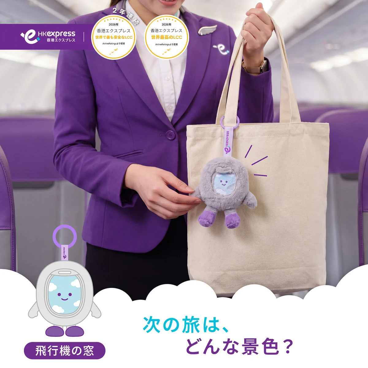 HK Express Japan 香港エクスプレス on X: 