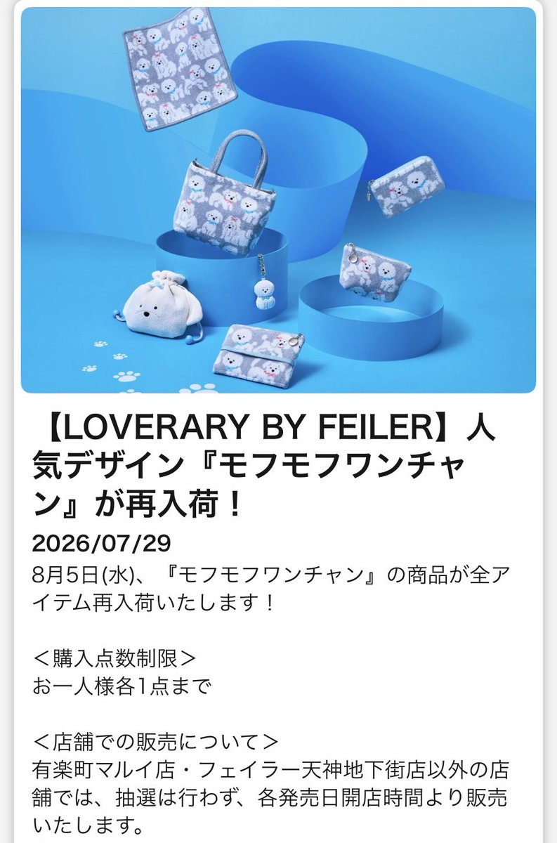 happilyever5555's tweet photo. フェイラー公式オンライン

しばらくの間は大変なことになりそう😇

回線パンクしません？？🥹 https://t.co/B9pS5Sw2Tq