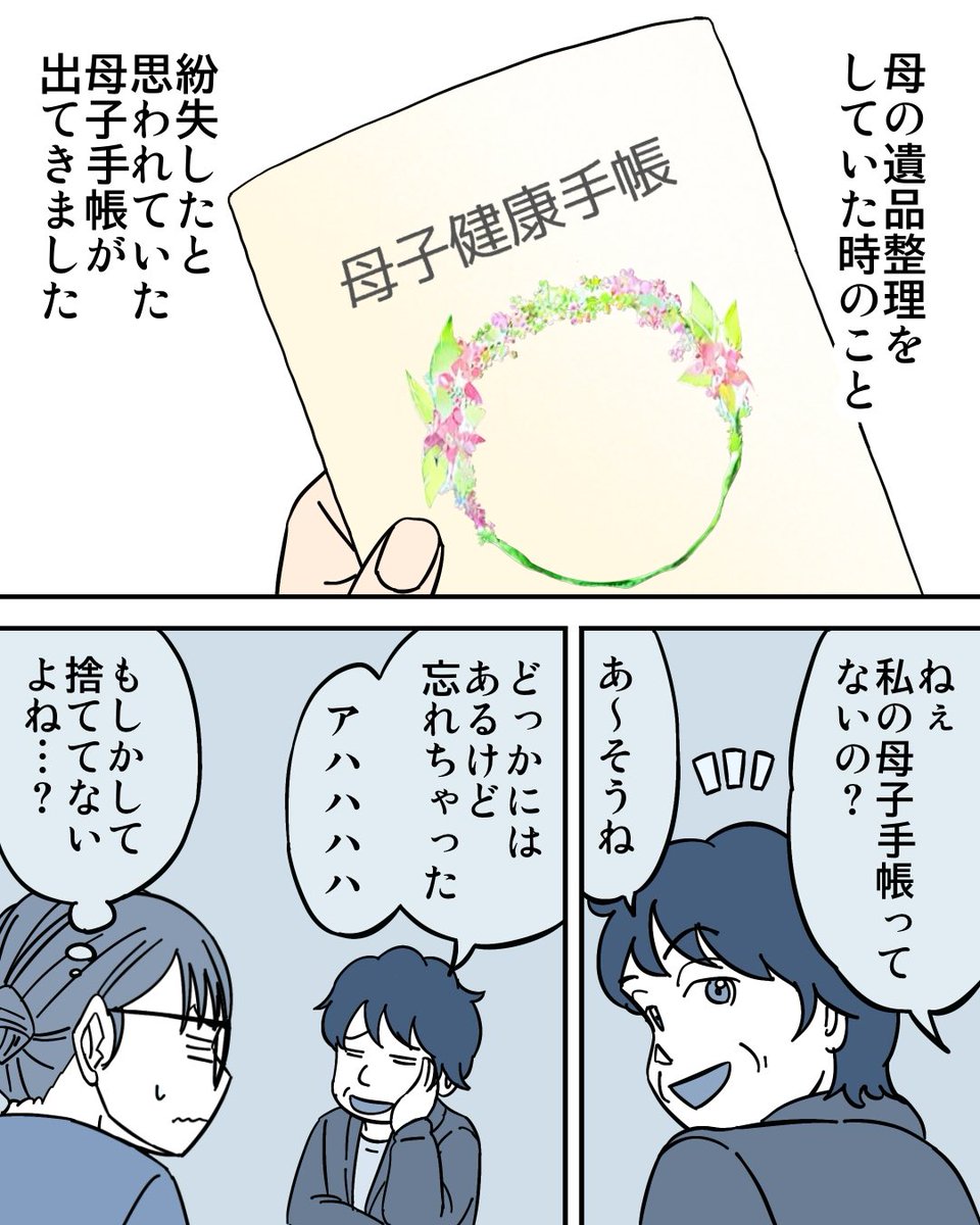 babareoyomeko's tweet photo. フォロワーさんの体験談
「母子手帳に書かれていた事実」1/3 https://t.co/Jox31ea6TQ