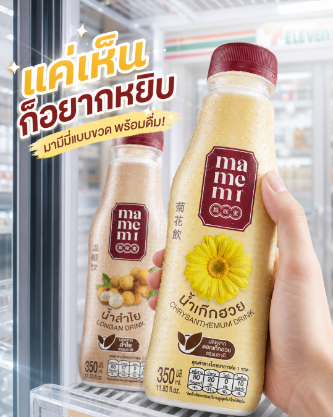 MAMEMITH's tweet photo. แค่เห็นก็อยากหยิบ !!
มา���ีมี่แบบขวด เย็นชื่นใจ ดื่มสะดวกทั้ง ���ก๊กฮวย และ ลำไย
ความสดชื่นคับขวดแบบนี้ จะไม่ให้หยิบยังไงไหว~
เจอกันที่ 7-Eleven แวะไปตำด่วน 💛❤️
หรือช็อปออนไลน์ได้ที่🛒 :
https://t.co/TOZoncm1Ri 

#mamemi #morethanhealthy
#มามีมี่  #น้ำสมุนไพร #น้ำเก๊กฮวย #น้ำลำไย https://t.co/9iOCQZWLQv