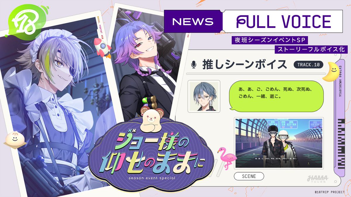 _llii2l_'s tweet photo. 【18TRIP（エイトリ）ストーリー紹介】

シーズンイベント～夜班SP～
『ジョー様の仰せのままに』
フルボイス化！

▼あらすじ
夜班の元に舞い込んだ要人警護の依頼、その対象は
ふわっふわの可愛いクマさん（時価２億円）で――

#エイトリ https://t.co/XUpDoOMquF