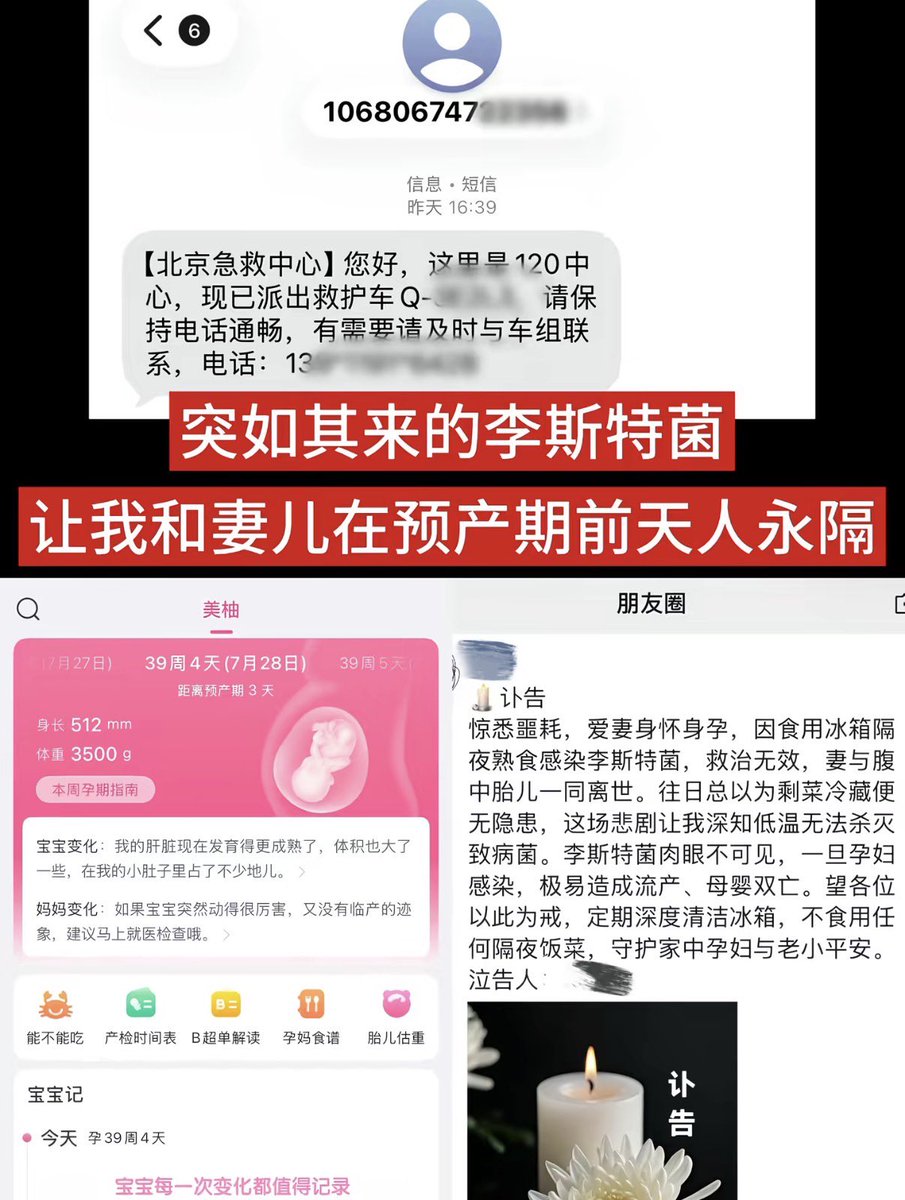 cuichenghao's tweet photo. 7月28日，北京一网友发了一个讣告，令人唏嘘。她怀孕的妻子，吃了冰箱里拿出来的隔夜熟食，感染李斯特菌，抢救无效，母婴双亡，距离预产期仅剩三天。李斯特菌是一种“藏得住、耐冷藏、对特殊人群危险较大的食源性细菌”，普通人感染后多数较轻，但孕妇、老人和免疫低下者需要特别防范。 https://t.co/ZuyquNFuqo