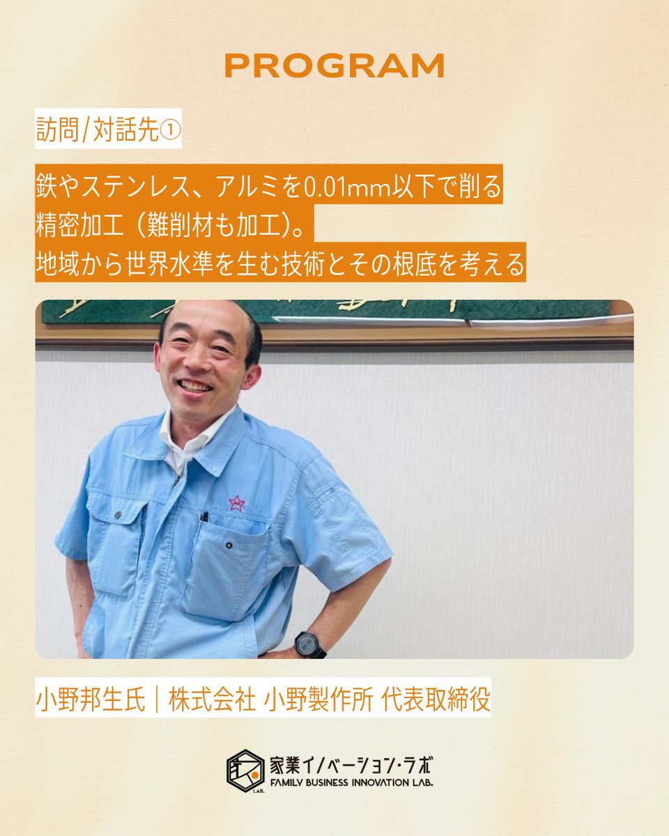 kagyolabo's tweet photo. ＼9/5（土）岡谷フィールドワーク開催！／

「アイディアを、現場でカタチにする。― 岡谷の後継ぎ3人に学ぶものづくり ―」

今回訪れるのは長野県岡谷市。「東洋のスイス」と呼ばれ、今も650社を超える製造業が息づいています。

🔗詳細・お申し込みはこちらから👀✨
https://t.co/kuDZDAdiIo https://t.co/weB2SDPYnj