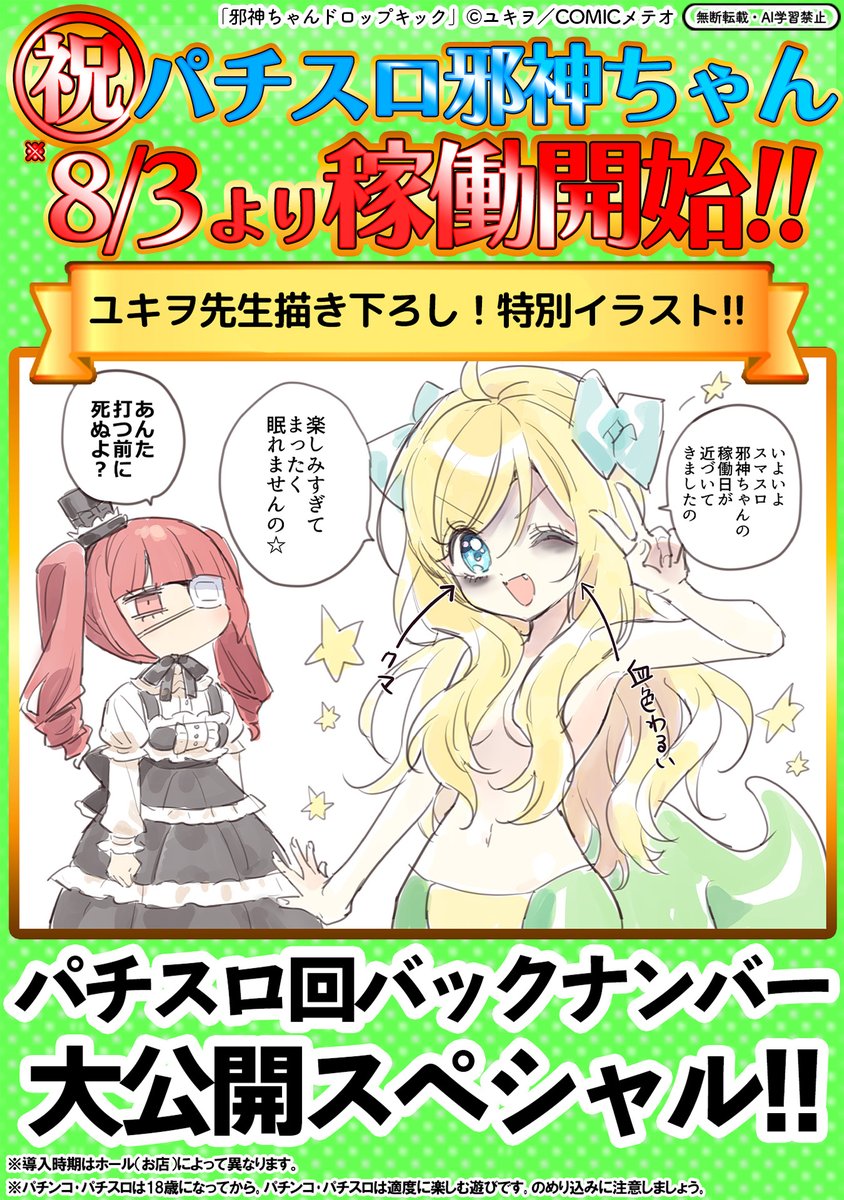 comicmeteor's tweet photo. 【7/29 更新】
◆コミックス最新㉗巻 大好評発売中！◆

『邪神ちゃんドロップキック』
パチスロ回バックナンバー大公開スペシャル!!

朗報！ついに邪神ちゃん、パチスロになりますの！💰🎉
稼働開始記念に、伝説のパチスロ回をプレイバック～～！
邪神ちゃんの狂気のパチ愛を、とくとご覧あれ!!

[COMICメテオ] https://t.co/E6gBSPzMYI