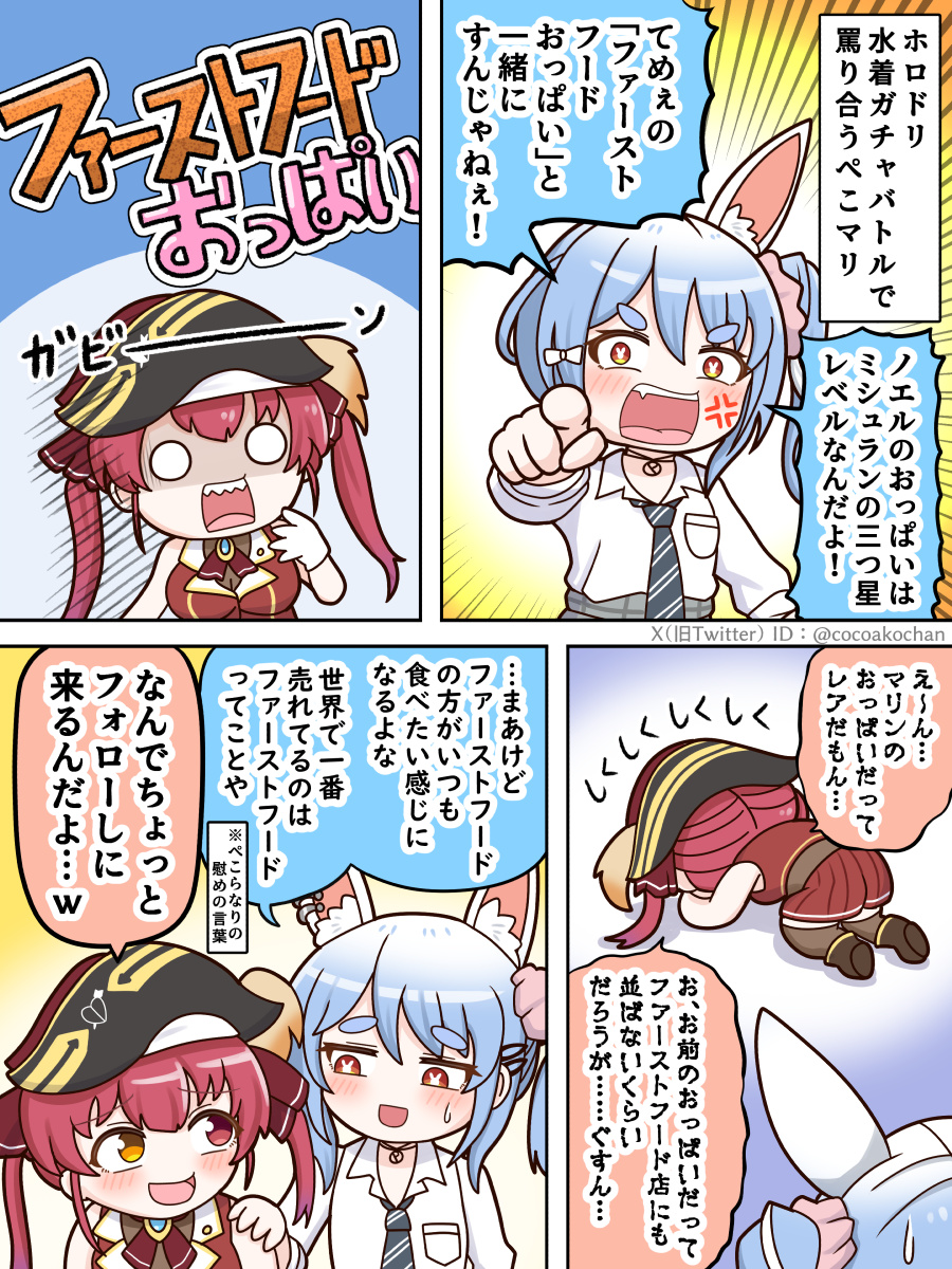 cocoakochan's tweet photo. ホロドリ水着ガチャ並走で船長を罵倒した後ちょっとフォローに入るぺこちゃん
#ぺこらーと #マリンのお宝 https://t.co/mvPWKmLWnZ