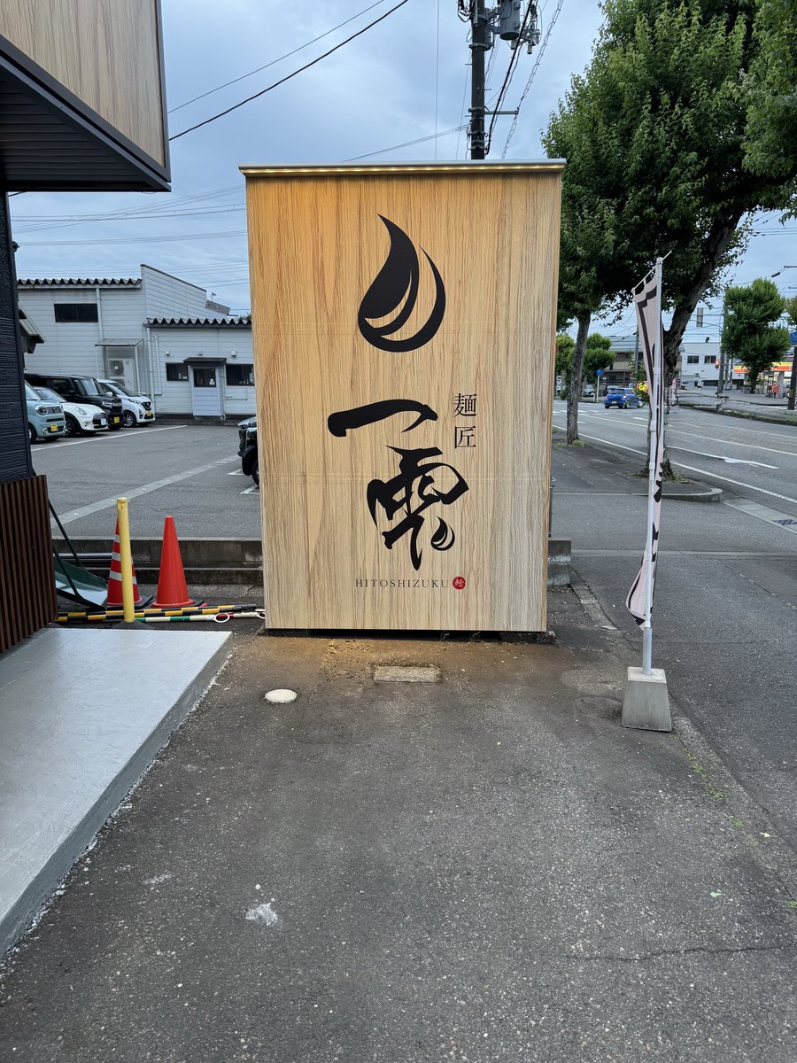 KyMosh's tweet photo. 2026 6.7 36杯目
麺匠　一雫

特製一雫の塩そば

優しい味でめっちゃ美味しかったです！
ご馳走様でした🙏 https://t.co/P1ki2CpiMy