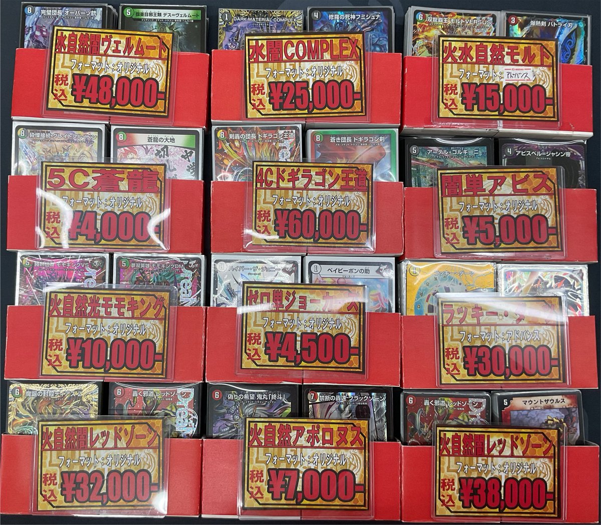 デュエルマスターズ 販売情報】 🔥🔥🔥こちらのデッキ入荷致しており