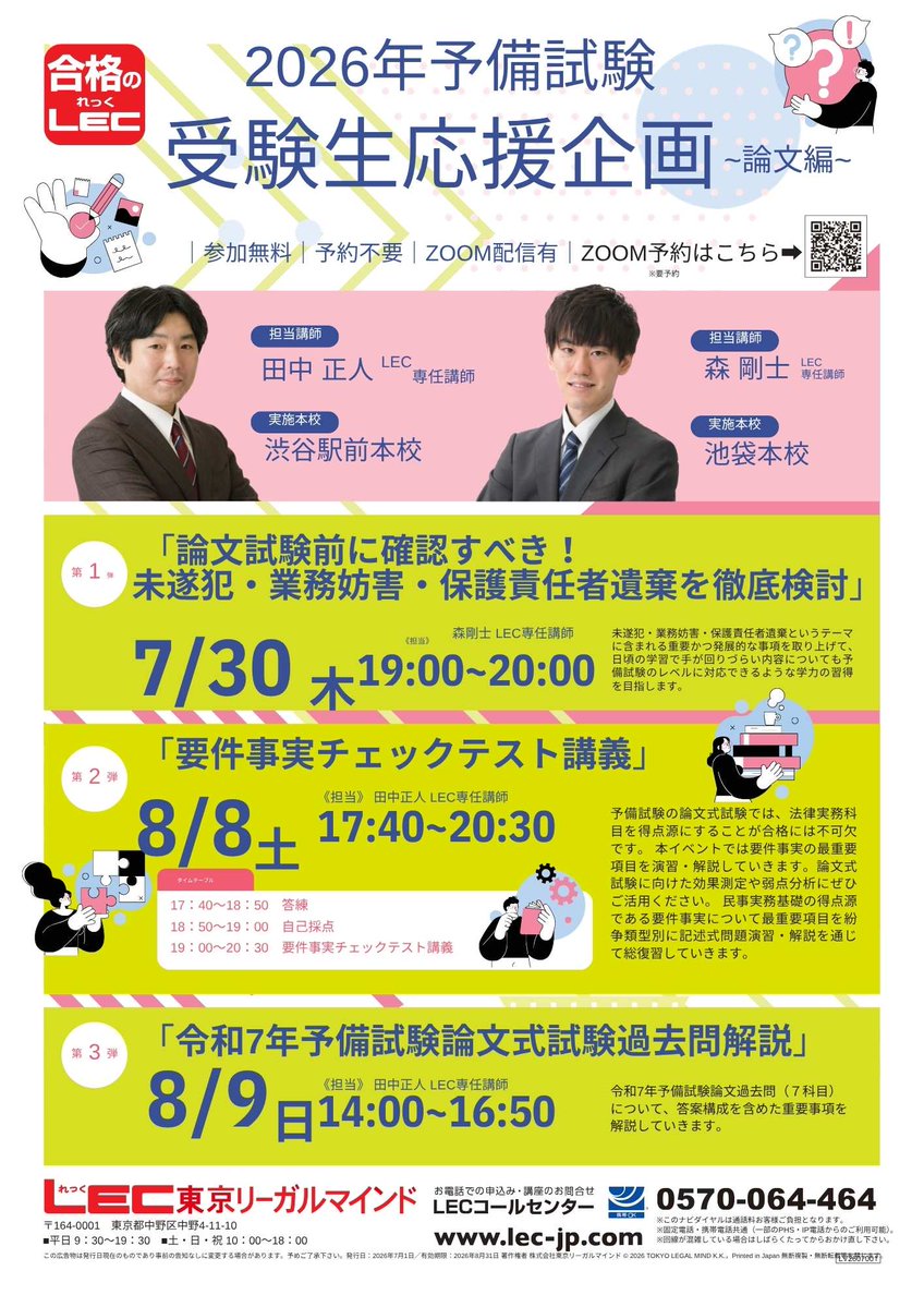 LEC 司法試験課 (@LECshihoushiken) / Posts / X