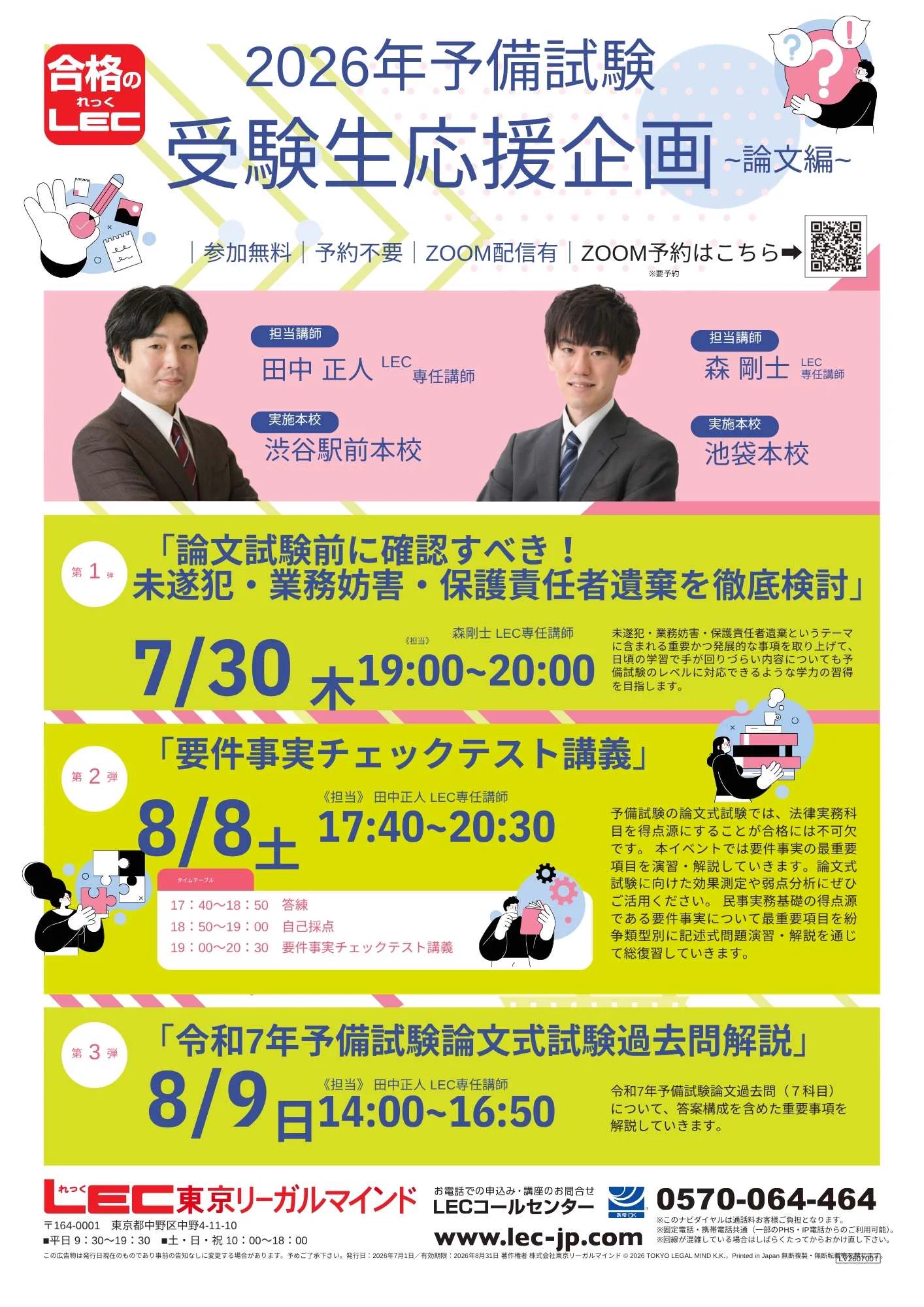 LEC 司法試験課 (@LECshihoushiken) / X
