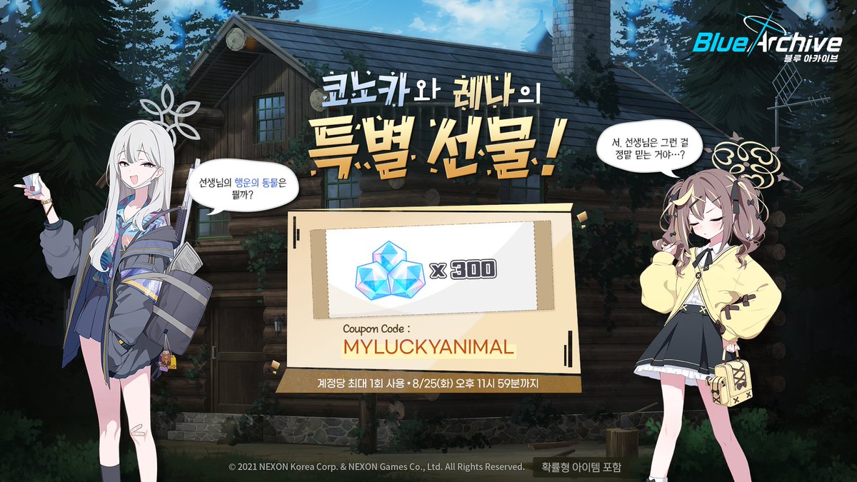 KR_BlueArchive's tweet photo. [엄청나게 중요한 일을 찾아서! -완-]

선생님, 결국 엄청나게 중요한 일이 생각나지 않으셨다고요…?

괜찮아요. 그보다 코노카 씨와 레나 씨가 준비한 선물이 있다는데 확인해보세요!

➡️자세히 보기 : https://t.co/IhPpdBrw19

#블루아카이브 https://t.co/R5f47zjMlH