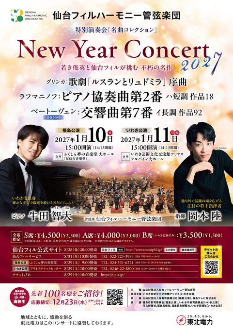 仙台フィルハーモニー管弦楽団【公式】Sendai Philharmonic Orchestra