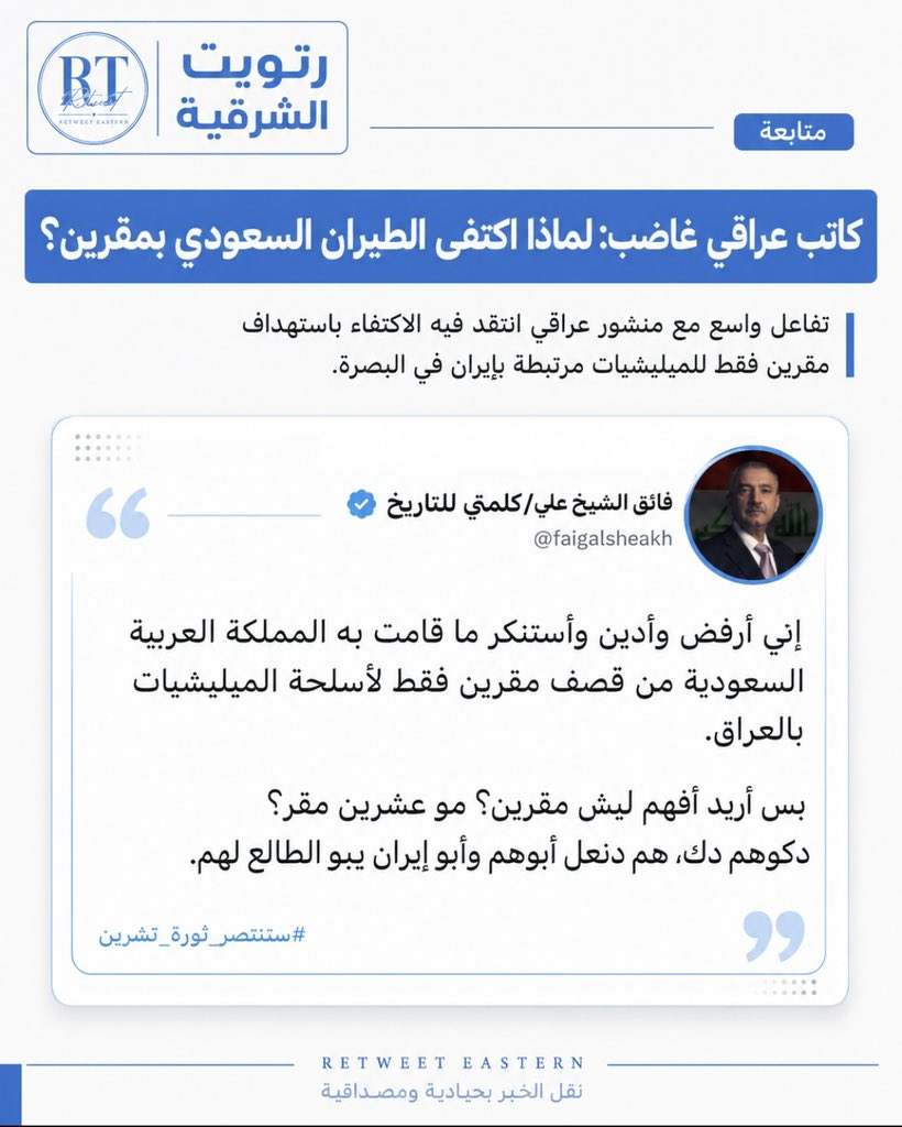 رتويت الشرقية tweet media