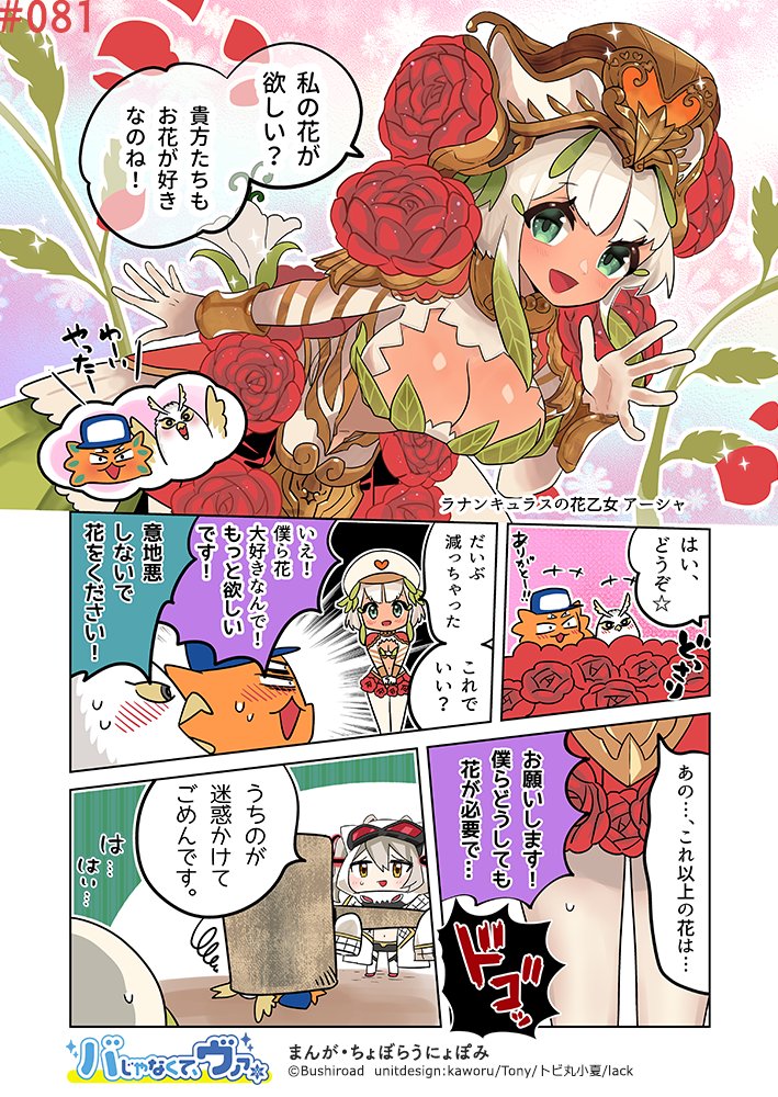 cfvanguard_PR's tweet photo. 🧪公式4コマまんが連載

「バじゃなくて、ヴァ。」#081💐
　￣￣￣￣￣￣￣￣￣￣
まんが・ちょぼらうにょぽみ
毎週水曜更新、来週もお楽しみに♪

https://t.co/Rrkzz0oJiP

#バじゃなくて #ヴァンガード https://t.co/Q5LwwaFCUs