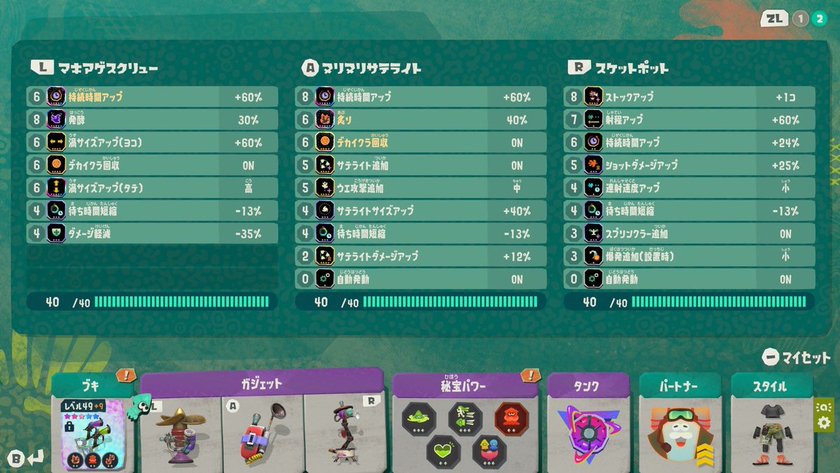 kissuiNoHND's tweet photo. スプラトゥーン初心者でハクスラガチ勢が考えた(世の中にすでにあったらすみません)人間失格イカビルド

武器、秘宝、スクリューにイカ時ダメ減を積んで炎上発酵引火ダメで殲滅出来ます

拘らなければ武器すらなんでも良いです

#スプラトゥーンレイダース https://t.co/dd1t43qOkS