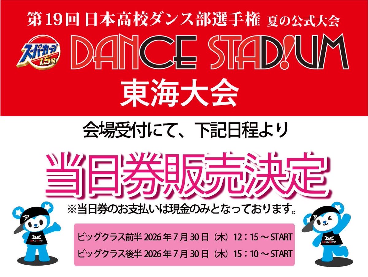 【公式】DANCE STADIUM (ダンススタジアム) tweet media