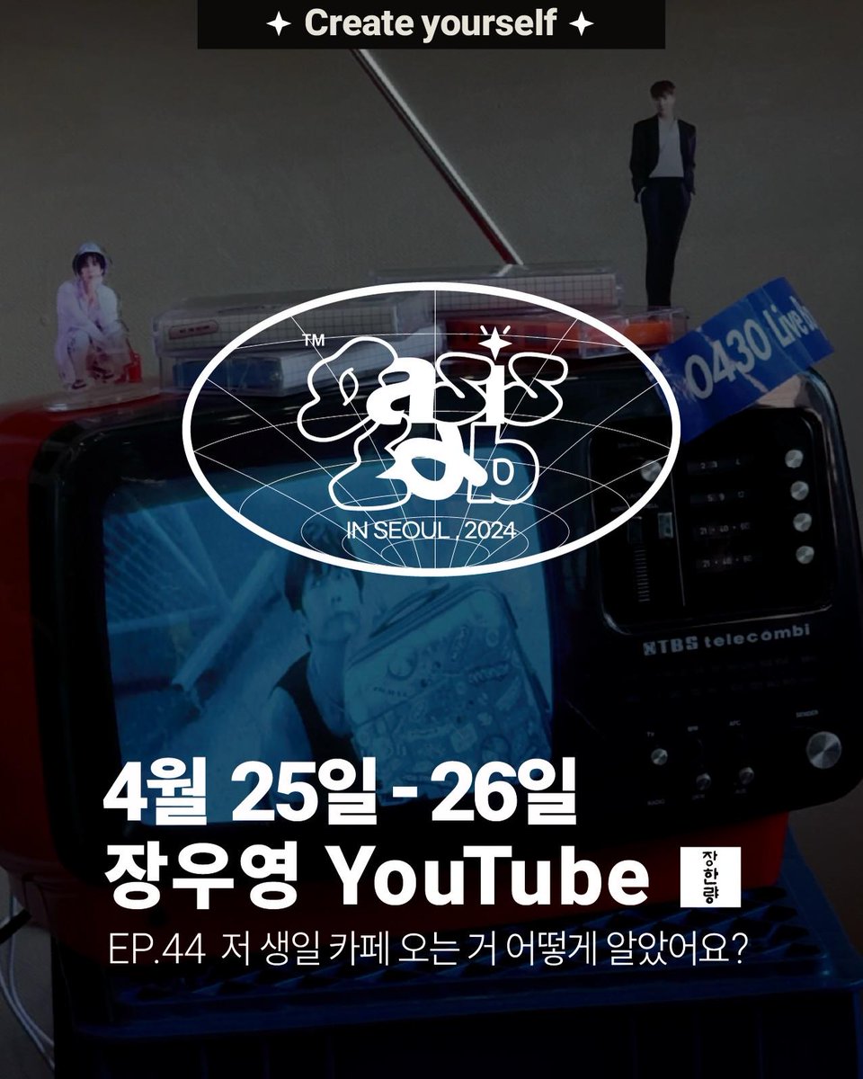 hachihachi__8's tweet photo. 260729 #장우영 오아시스랩  IG

2026 JANG WOOYOUNG BIRTHDAY CAFE 🎂

장우영 님의 생일을 기념하며
오아시스랩에서 진행된 생일카페 기록입니다.

팬분들의 정성으로 채워진 공간에
우영님이 직접 방문해 다정한 시간을 함께해주셨고,
그 모습은 우영님의 YouTube 〈장한량〉 EP.44에도 담겼어요.

포토존과 전시, 팬 이벤트까지
행사를 멋지게 완성해주신 주최자분들과
함께해주신 모든 분께 감사드립니다. ♥︎

📍 4.25 SAT — 4.26 SUN
@oasislab_seoul

JANG WOOYOUNG YouTube 〈장한량〉
EP.44 저 생일 카페 오는 거 어떻게 알았어요?

#RIDE_THE_GROOVE
#사월의마지막트랙장우영