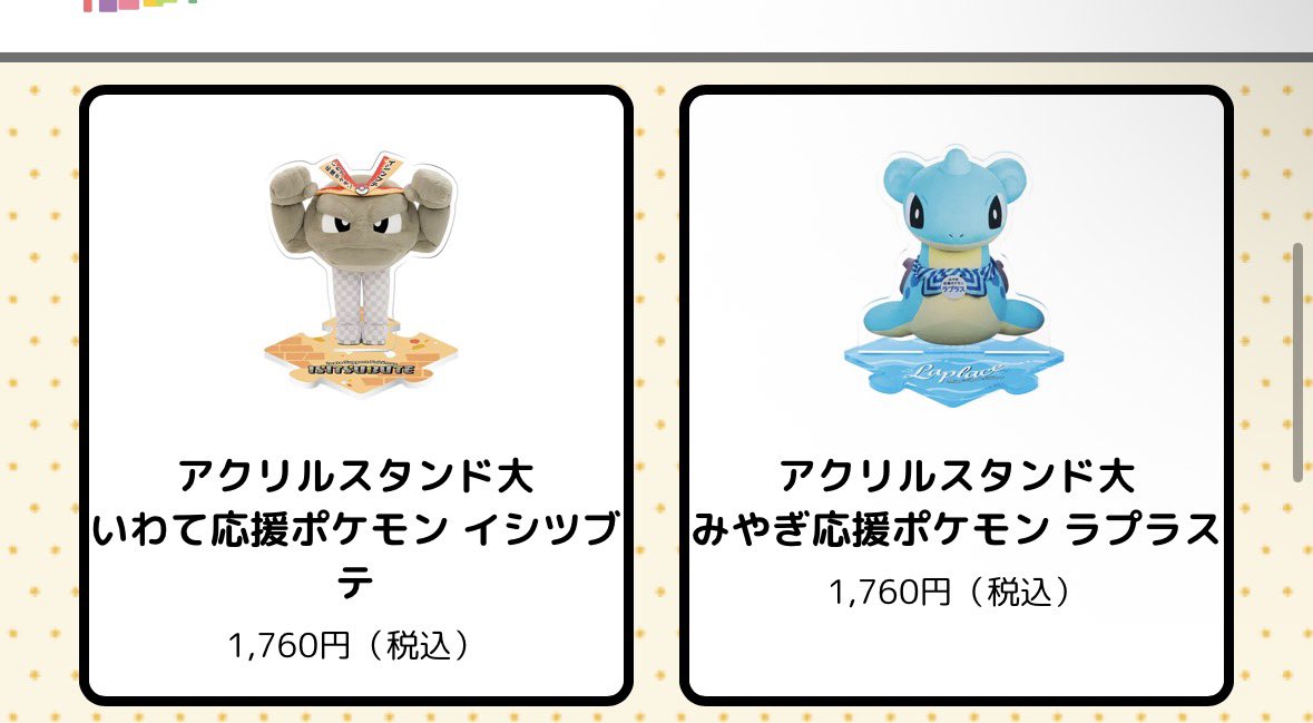 1008pkmnGet's tweet photo. 岩手のポケモン物産展で発売するマスコットとアクスタ欲しすぎる😭
鳥取と三重には行くけど、岩手は無理かも😣
どなたか代行お願いできないかなぁ、、

岩手以降の物産展で取り扱う可能性もあるからなんとも言えんけど
どなたかーーーー！！
#ポケモン物産展
 #ポケモンローカルActs https://t.co/zLFseWDEZ2