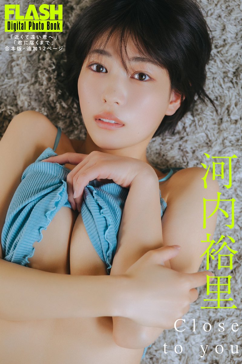 _yuurikouchi's tweet photo. FLASHグラビアもう見た〜？👽🧡 https://t.co/SkGlAff27D