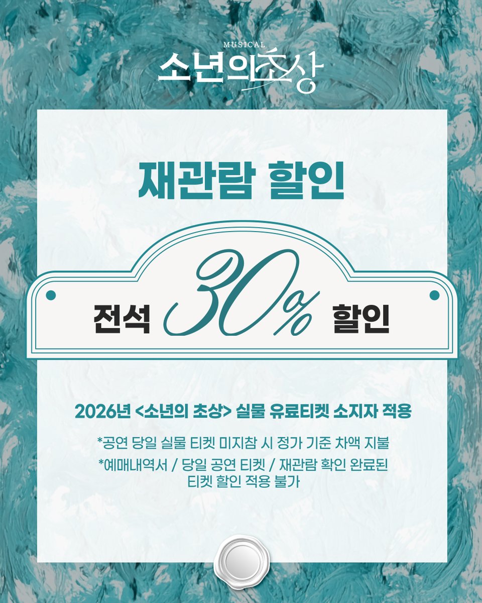 rnbtheatre_kr's tweet photo. [뮤지컬 #소년의초상] 🎨💐

2차 티켓 오픈 안내

𝟐𝐧𝐝 𝐓𝐈𝐂𝐊𝐄𝐓 𝐎𝐏𝐄𝐍
🖌️9월 1일(화) - 9월 27일(일) 공연

🖌️예매처 ｜ NOL 티켓
- 8월 6일(목) 오전 11시

2026.07.28 - 10.18
대학로 TOM 2관 https://t.co/BpUD73pvmS