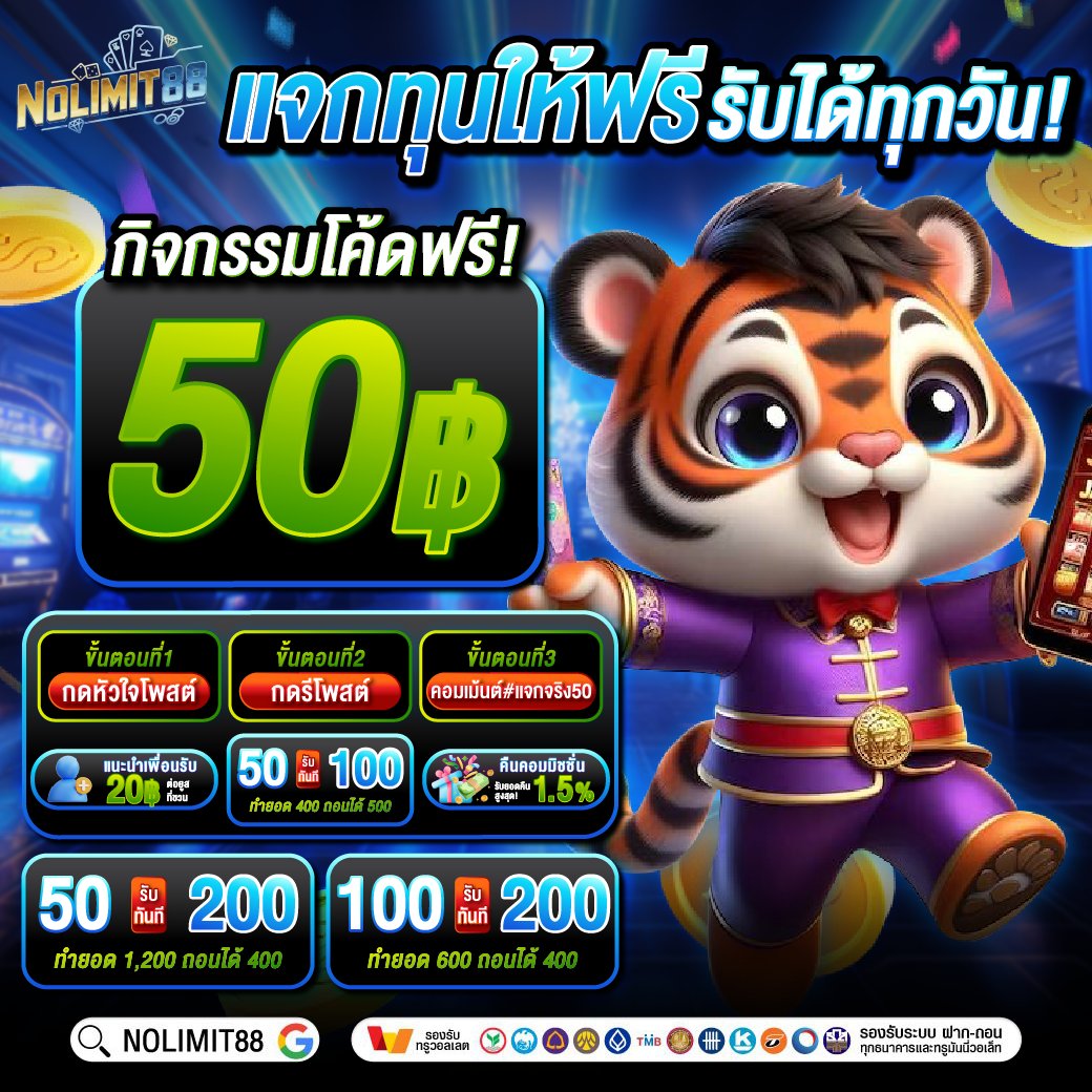 NOLIMIT88s's tweet photo. #NOLIMIT88 แจกเครดิตฟรี 50 แจกจริงทุกวัน💌
📣กิจกรรมง่าย รับได้ทุกคน รีบเลยก่อนหมดเวลา📲

🎯กติกาง่ายมาก🎯

กดใจ❤️ + รีทวิต♻️
คอมเม้นอะไรก็ได้ในโพสต์นี้

ติดต่อรับโค้ดทุนฟรีที่นี่
👉https://t.co/GSALG4iyVK

#เครดิตฟรี #เครดิตฟรีล่าสุด
#เครดิตฟรีสมาชิกใหม่
#เครดิตฟรี50 https://t.co/nmvf5dfAt5