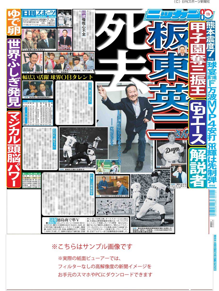 日刊スポーツ (@nikkansports) / Posts / X