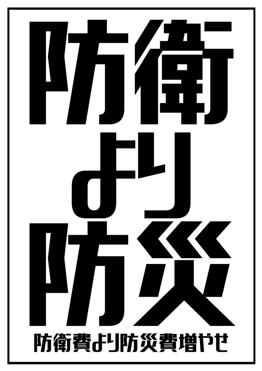 indigorosa33's tweet photo. ネットプリントに登録しました。
セブン‐イレブンでプリントしてください。
予約番号XXBAQN2Q
A3 白黒:20円
2026/08/28迄

#防衛費より防災費増やせ https://t.co/V96UG7tFyR
