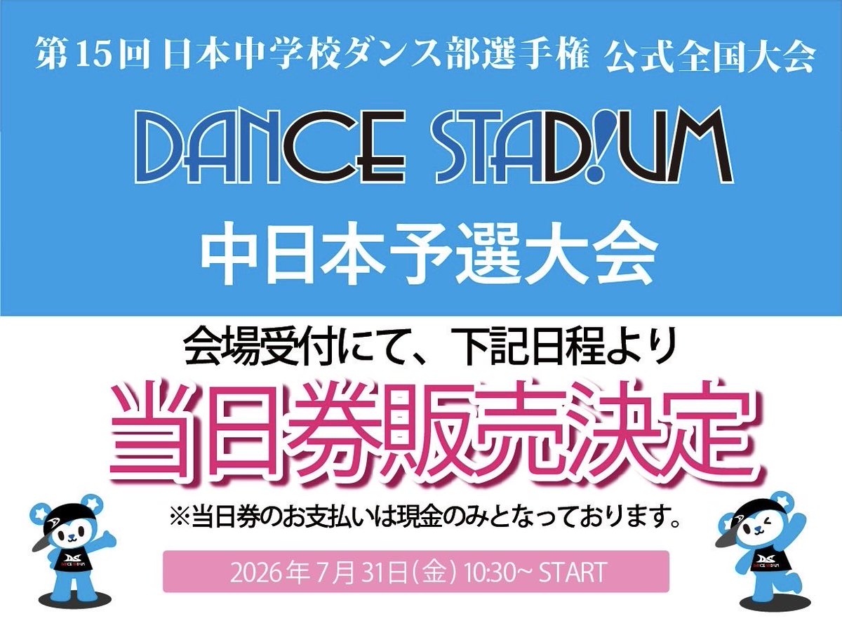 【公式】DANCE STADIUM (ダンススタジアム) tweet media