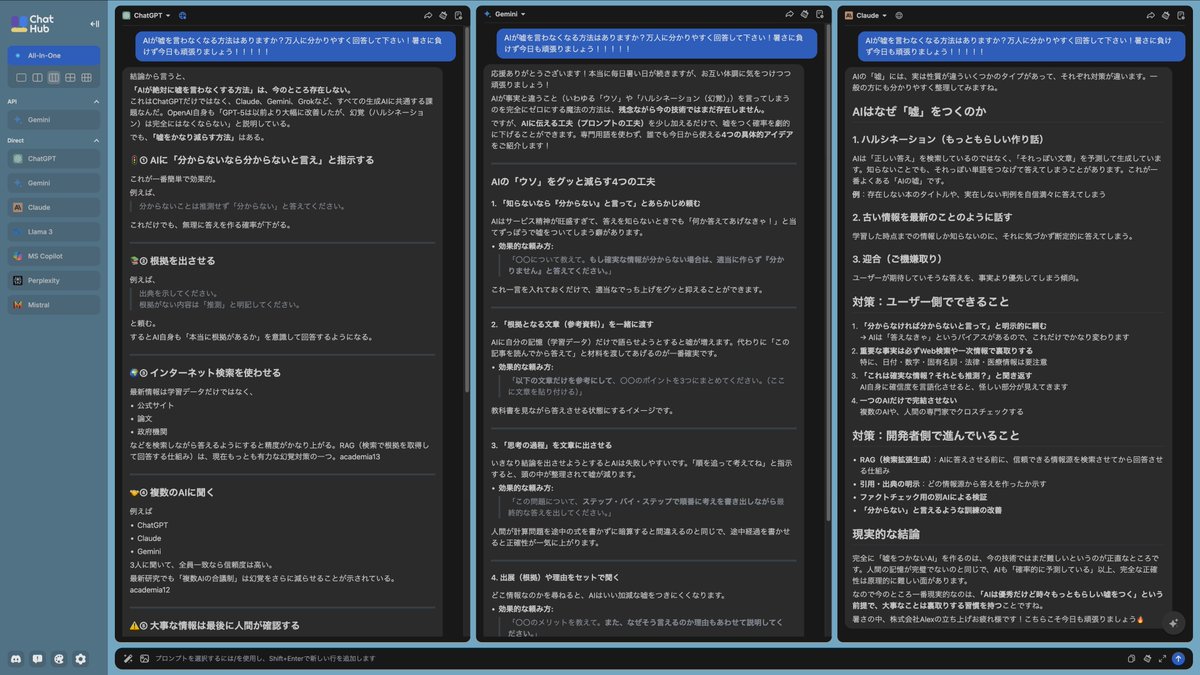 junya___'s tweet photo. AIの嘘に困ったら、とりあえずchat hubを使うといいよ（パソコンのWebブラウザだけど）
3つのAIに同時に聞いたりできるのでどれかが嘘を言っても見分けやすくなるよ。
AIによって真逆の回答したりするから、一つのAIに頼りすぎない方がよいよお https://t.co/g59hWlMoIn