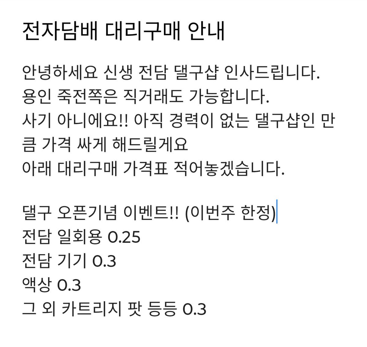 DFGBAVBDFGS's tweet photo. 전자담배 대리구매 해드려용 용인쪽은 직거래도 가능합니다 디엠주세요
#전자담배 #전담 #대리구매 #네스티바 #테슬라바 #댈구 #ㄷㅂ #담배 #ㅈㄷ https://t.co/5uKWqOYAZm