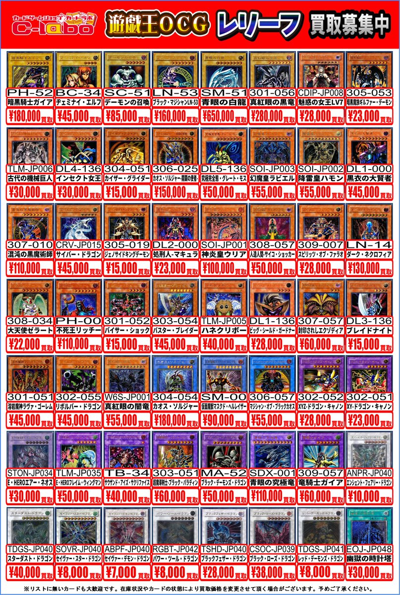遊戯王OCG 買取情報‼️】 こちらが現在の買取表です！ レリーフ