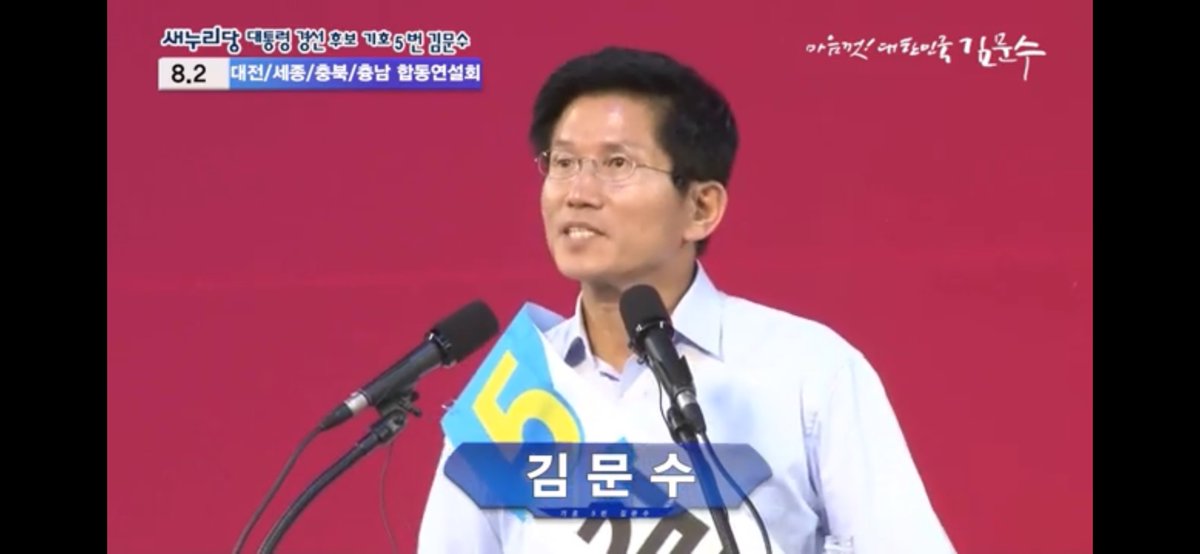 hasaemi_chiku's tweet photo. 2012年の大統領選のセヌリ党の予備選に立候補していた金文洙京畿道知事。
この時は候補者になれませんでしたが、一応2番手に着くことはできたようです。 https://t.co/qTlxNwVvwl