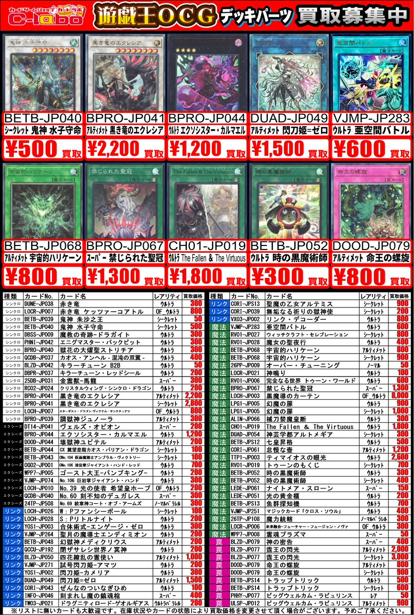 遊戯王OCG 買取情報‼️】 こちらが現在の買取表です！ レリーフ