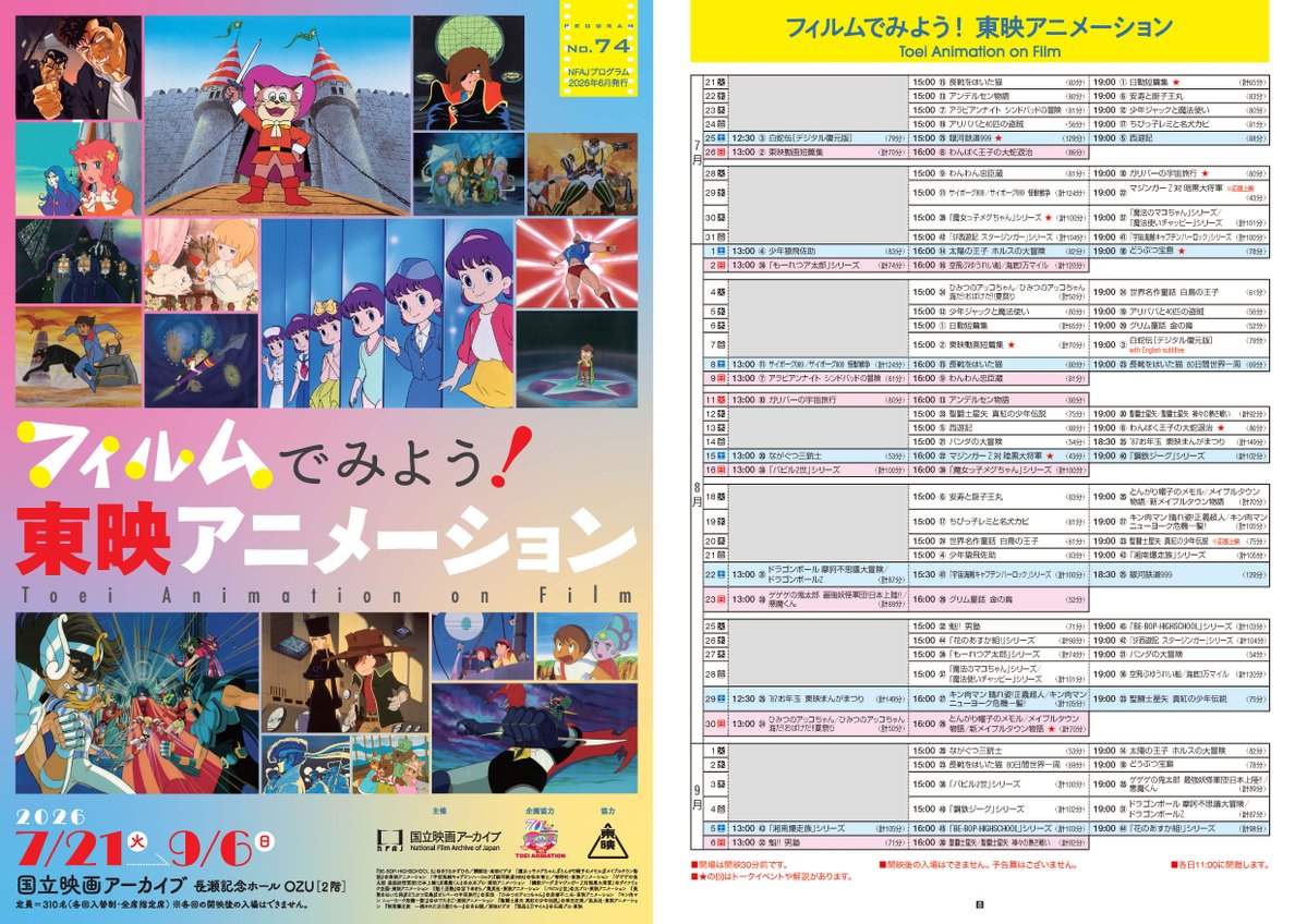 NFAJ_PR's tweet photo. 8/1（土）「フィルムでみよう！東映アニメーション」

13:00
『少年猿飛佐助』（演）薮下泰司

16:00
『太陽の王子 ホルスの大冒険』（演）高畑勲

19:00　★上映前解説
『どうぶつ宝島』（演）池田宏

※本日正午より電子チケットを発売します。
https://t.co/0DooGJYovx

#フィルムで東映アニメ https://t.co/y6897bShju