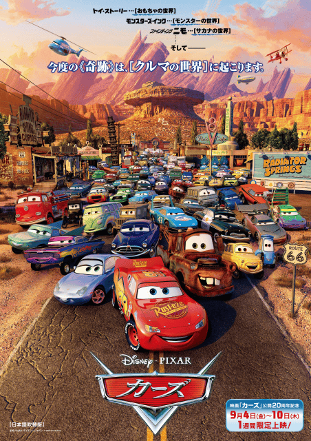 animatetimes's tweet photo. 公開から20年、『#カーズ』が全国の劇場で1週間限定上映決定！

https://t.co/7L5MAcyHz3 https://t.co/IJFqQ296o9