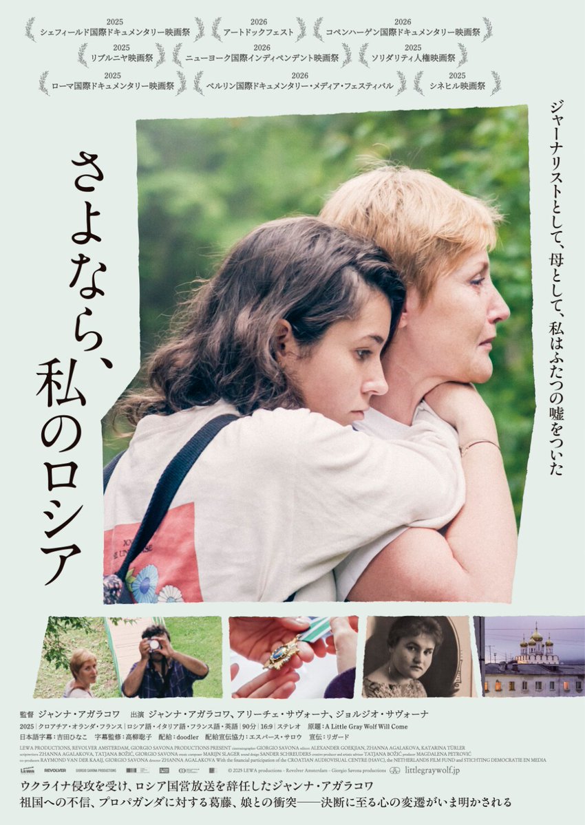 eiga_natalie's tweet photo. ウクライナ侵攻に抗議しロシア国営放送を辞職、元特派員が監督したドキュメンタリー「さよなら、私のロシア」11月公開
https://t.co/OdthHNTfQ4

#さよなら私のロシア https://t.co/XTXcHA2RAp