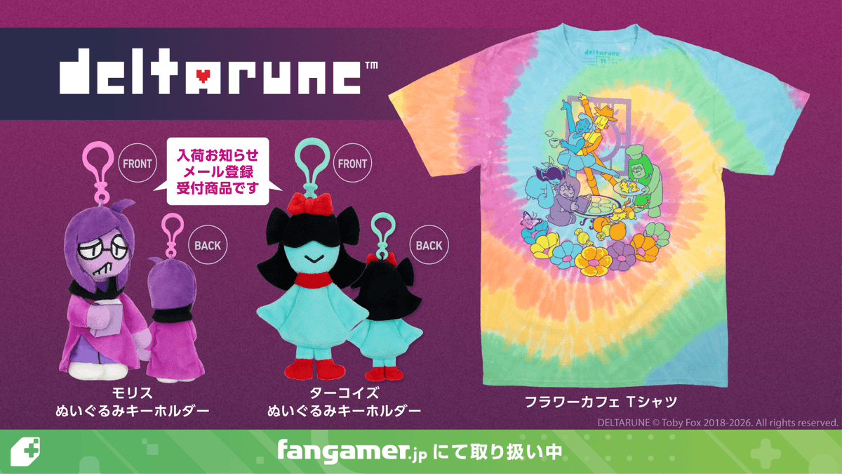 FangamerJP's tweet photo. 『DELTARUNE』の最新公式グッズ3点を本日よりFangamer Japanオンラインショップで公開！

なお、「モリス」「ターコイズ」のぬいぐるみキーホルダーは入荷お知らせメール登録受付中です！発売まで今しばらくお待ちください👀

▽販売ページはこちら
https://t.co/4JkXIIaMlj https://t.co/LyxAe5zX21