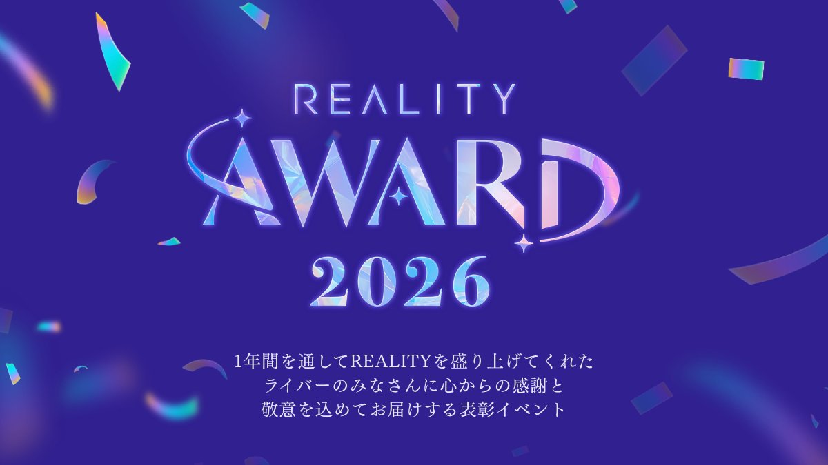 REALITY 公式 tweet media