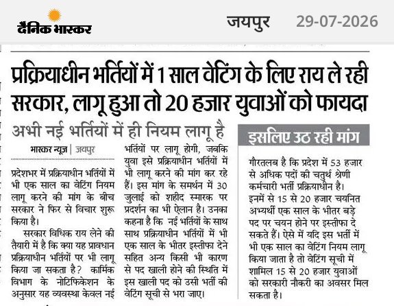 JATbera1's tweet photo. प्रक्रियाधीन भर्तियों में यदि यह नियम लागू होता है तो बहुत सारे युवाओं को फायदा होगा,
खासकर चतुर्थ श्रेणी कर्मचारी की वेटिंग लिस्ट में रहने वाले बेरोजगारों को 🙏
#प्रक्रियाधीन_भर्तियों_में_वेटिंग_लागू https://t.co/LgPgXdSST4