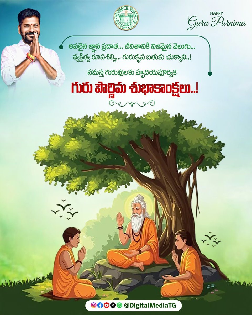 DigitalMediaTG's tweet photo. సమస్త గురువులకు హృదయపూర్వక 
గురు పౌర్ణిమ శుభాకాంక్షలు..!💐

#GuruPurnima
#HappyGuruPurnima

@TelanganaCMO @revanth_anumula https://t.co/mTH2ThkHrK