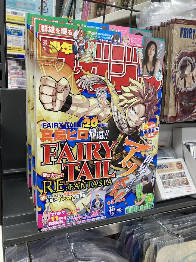 🎉「FAIRYTAIL」20周年!!おめでとう🎉 ／ 本日発売『週刊少年マガジン