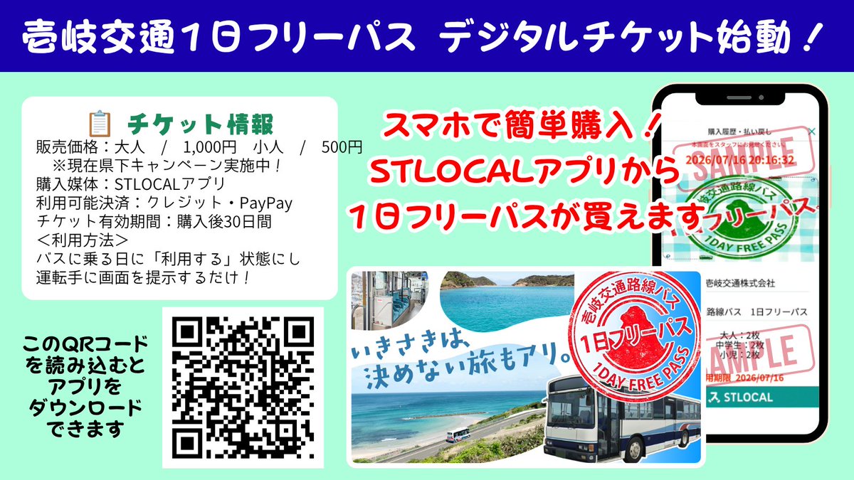 ikikotsu's tweet photo. レトロが売りのわが壱岐交通がゼンリンのアプリ「STLOCAL」にて「1日フリーパス」をデジタルチケットとして販売開始! まずはアプリをインストール! 今なら価格がお得になるキャンペーンも⁉
詳しくはこちらから → https://t.co/BEEvhuMZ9x
#壱岐市 #壱岐交通 #路線バス #ゼンリン #STLOCAL https://t.co/URFvNB0vCn