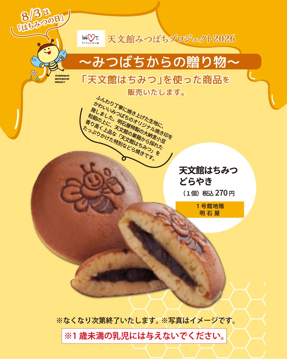 【みつばち】 株式会社山形屋 a X: 