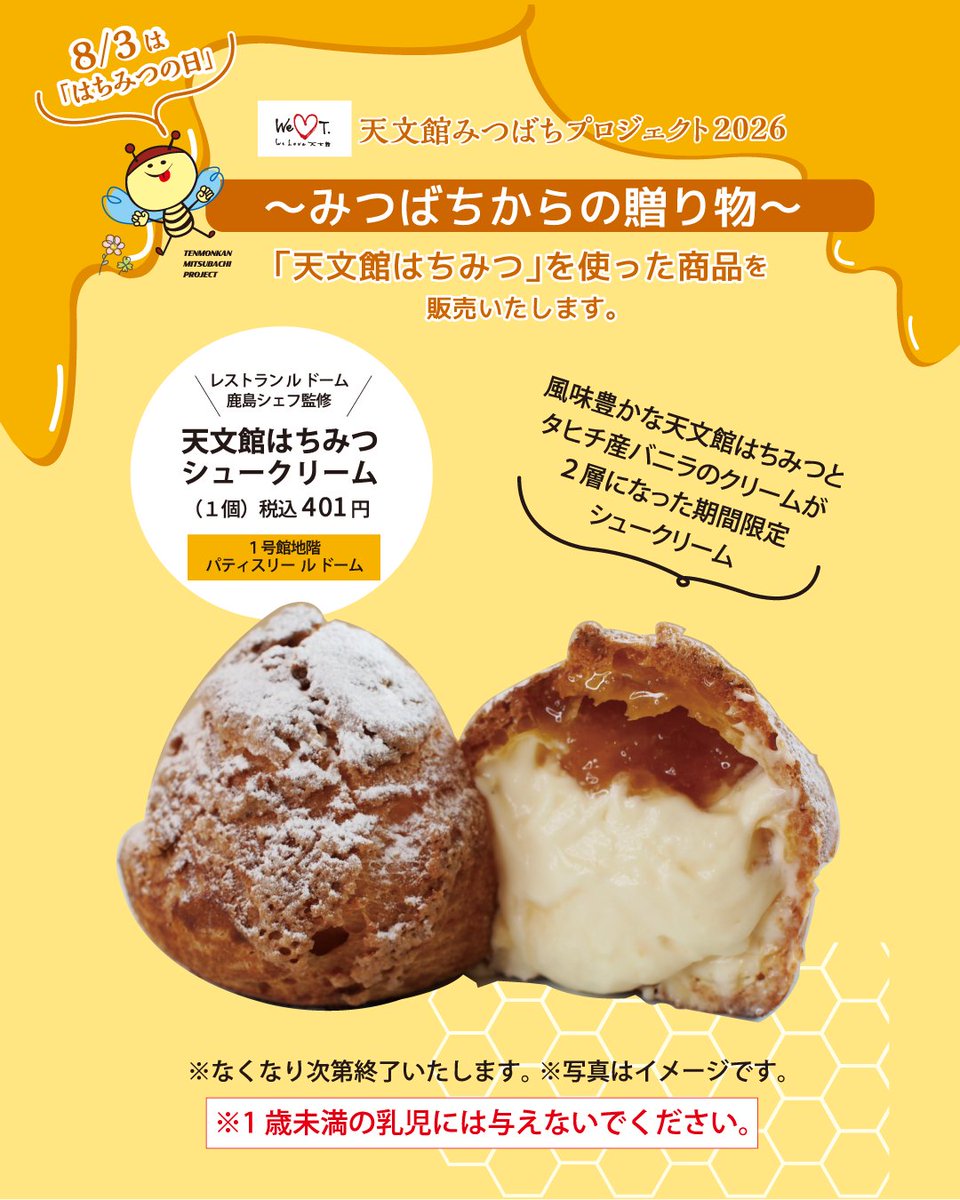 みつばちゆっちページ ⋱⋱🍯8月3日は「はちみつの日」🐝⋰⋰ 「天文館みつばちプロジェクト