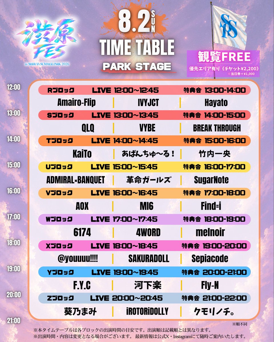 k_takeuchi0328's tweet photo. 【出演情報】
「渋原FES in SHIBUYA SUMMER PARK 2026」への出演が決定しました！

竹内一央は、8月2日（日）に《PARK STAGE》へ出演いたします！

出演ブロック：
【Tブロック】
OPEN 13:50／START 14:00
上記ブロック内に出演いたします✨

会場：代々木公園 特設PARK STAGE
観覧無料 https://t.co/bYBPBllKY2