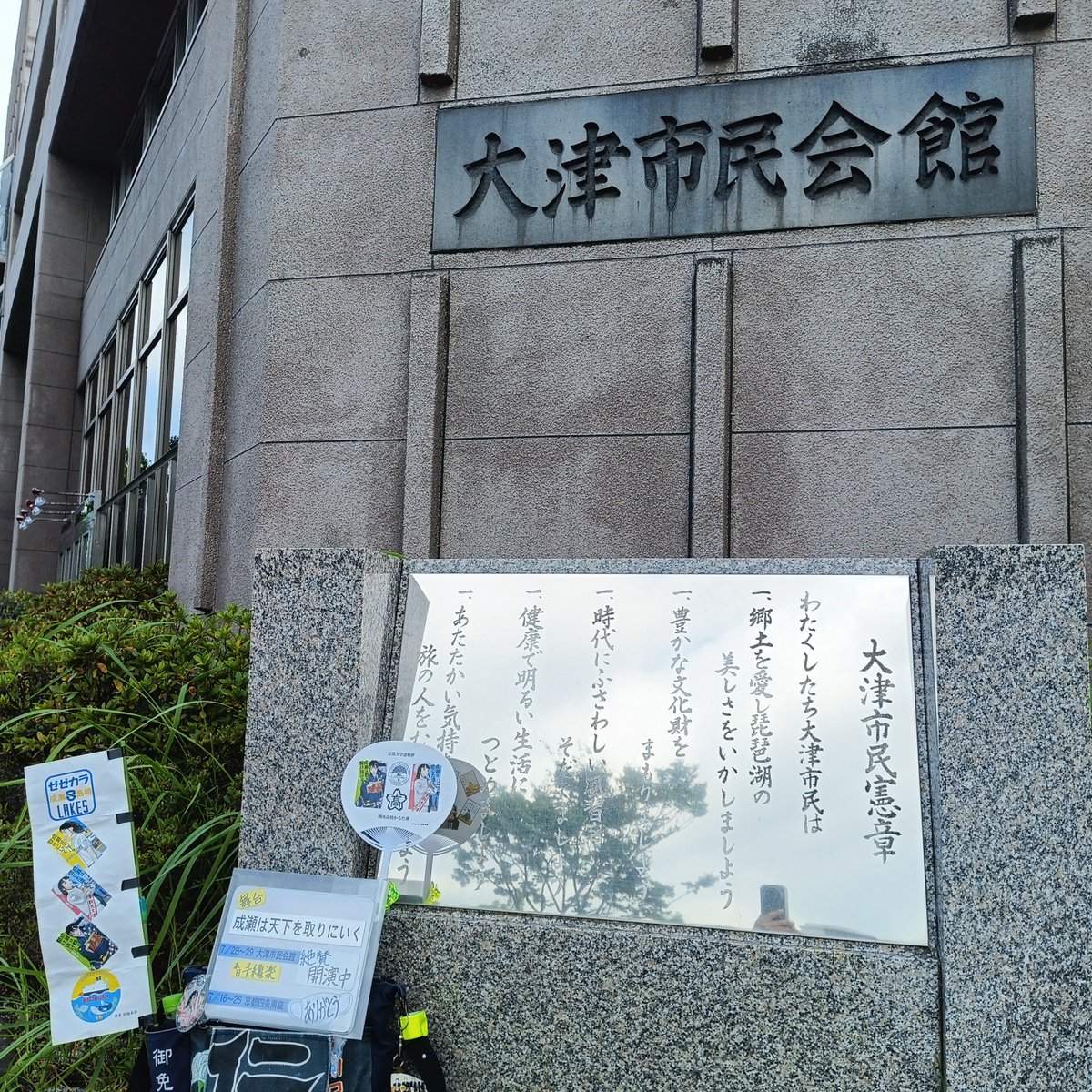JusticeKoosa's tweet photo. 夏を駆け抜ける舞台
#成瀬は天下をとりにいく
本日、大千穐楽㊗️
成瀬を辿って気分⤴︎⤴︎
まずはミシガン🚢に乗船ミッション完了👮
船内エンタメも最高に楽しかった👍
#ミシガン
#大津 https://t.co/eg8RuIVEPW
