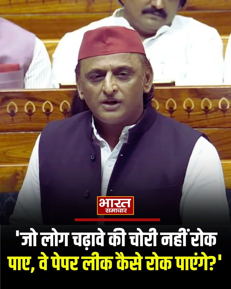 bstvlive's tweet photo. लोकसभा में अखिलेश यादव का सरकार पर तीखा हमला, कहा- "जो लोग चढ़ावे की चोरी नहीं रोक पाए, वे पेपर लीक कैसे रोक पाएंगे?" https://t.co/5eYjBgfsqe
