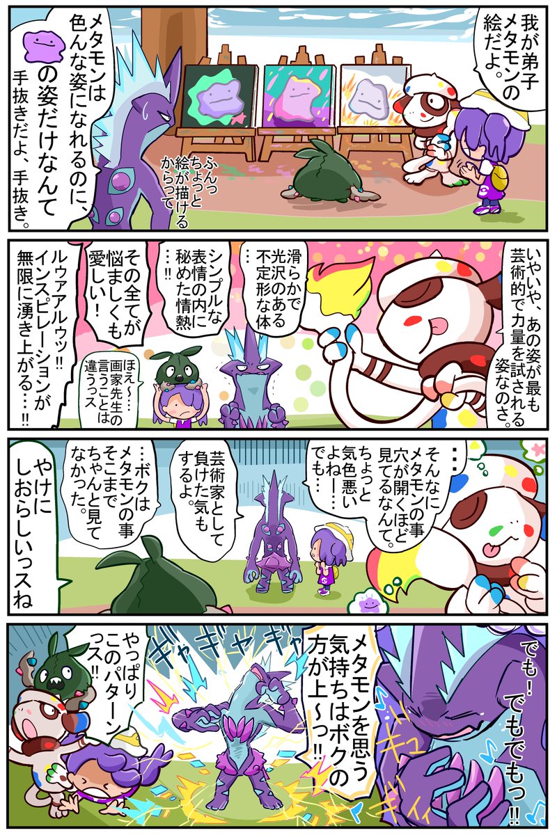 58VOAmtT9j27507's tweet photo. ぽこポケ37 https://t.co/sHFwMmylBC